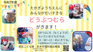 明日のどうぶつむらについて